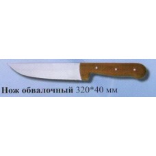 Нож  обвалочный 320х40