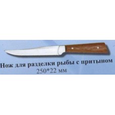 Нож для рыби прит 250х22